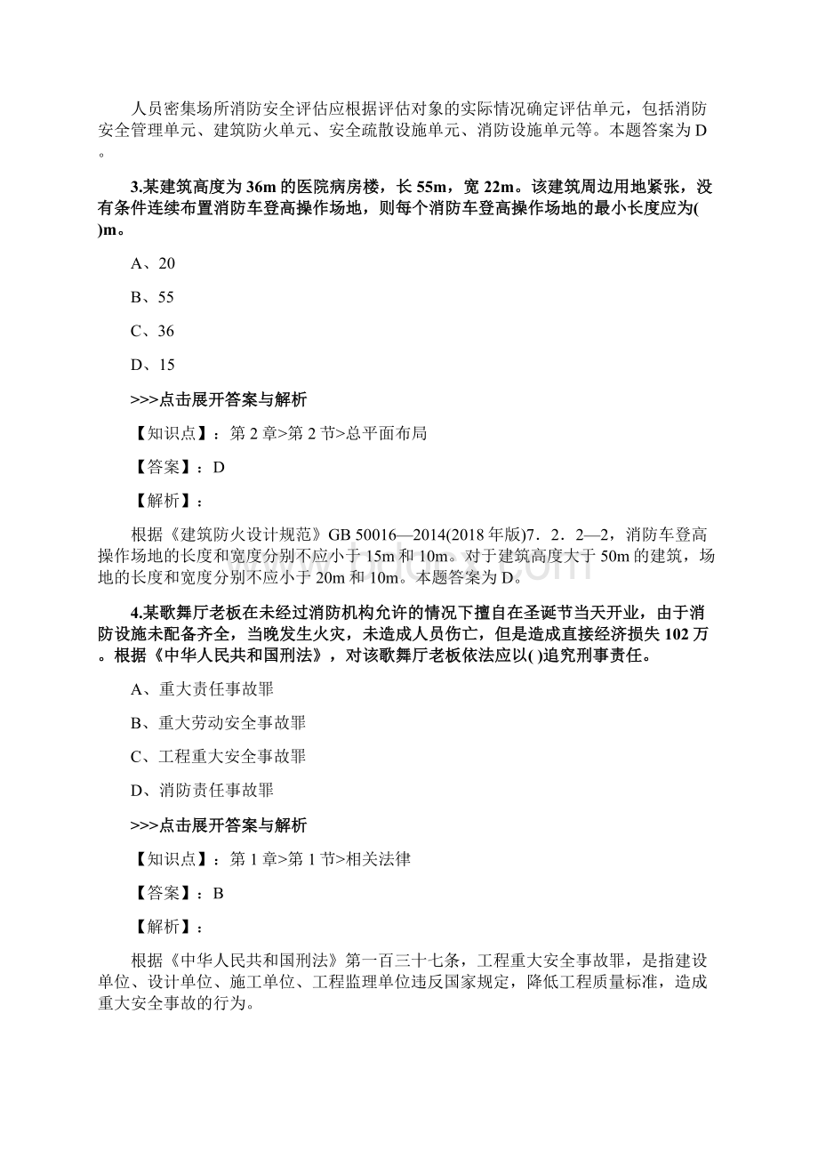 一级消防工程师《消防安全技术综合能力》复习题集第4920篇Word下载.docx_第2页