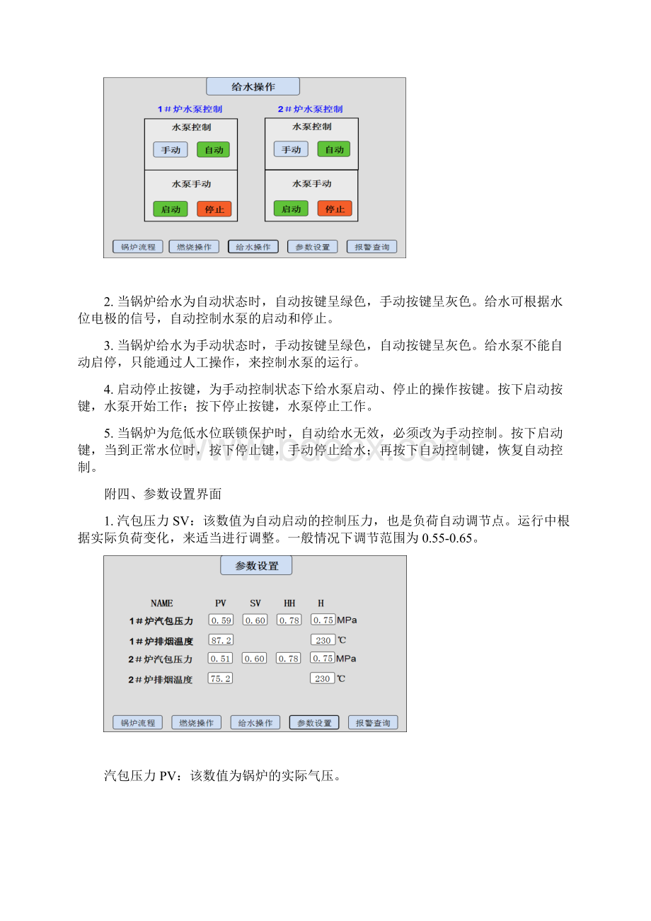 锅炉操作及应急流程.docx_第2页