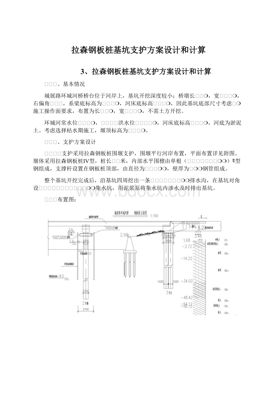 拉森钢板桩基坑支护方案设计和计算.docx