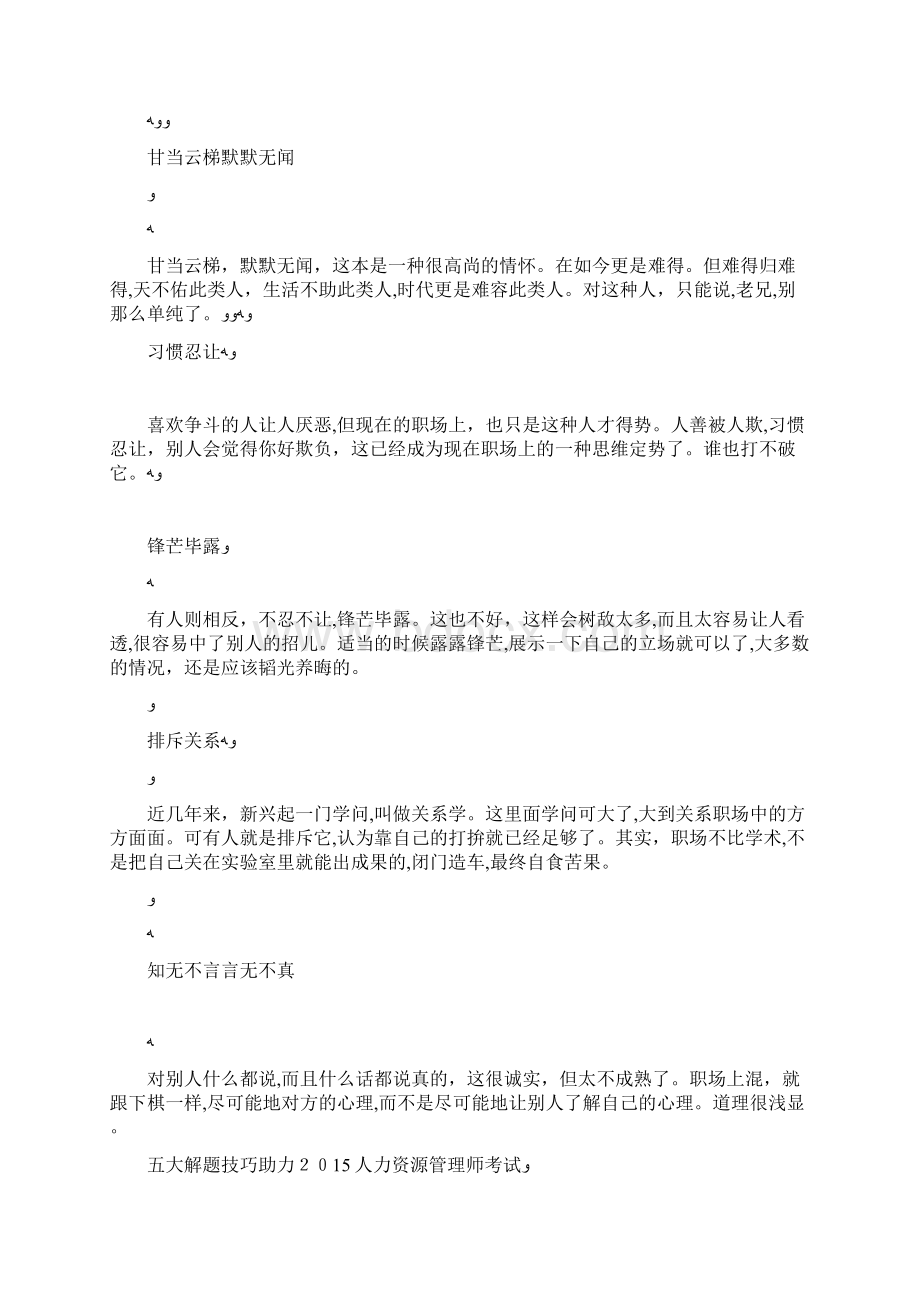 十种行为揭示职场中的幼稚心理人力资源管制师考试doc.docx_第2页