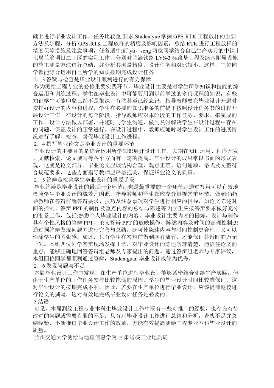 工程毕业设计总结范文精选3篇全文.docx_第2页