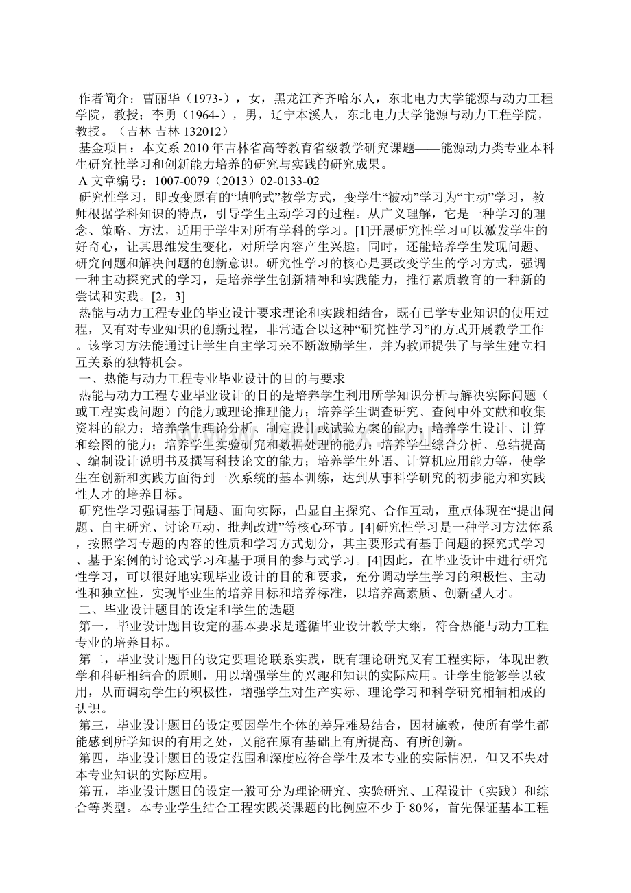 工程毕业设计总结范文精选3篇全文.docx_第3页