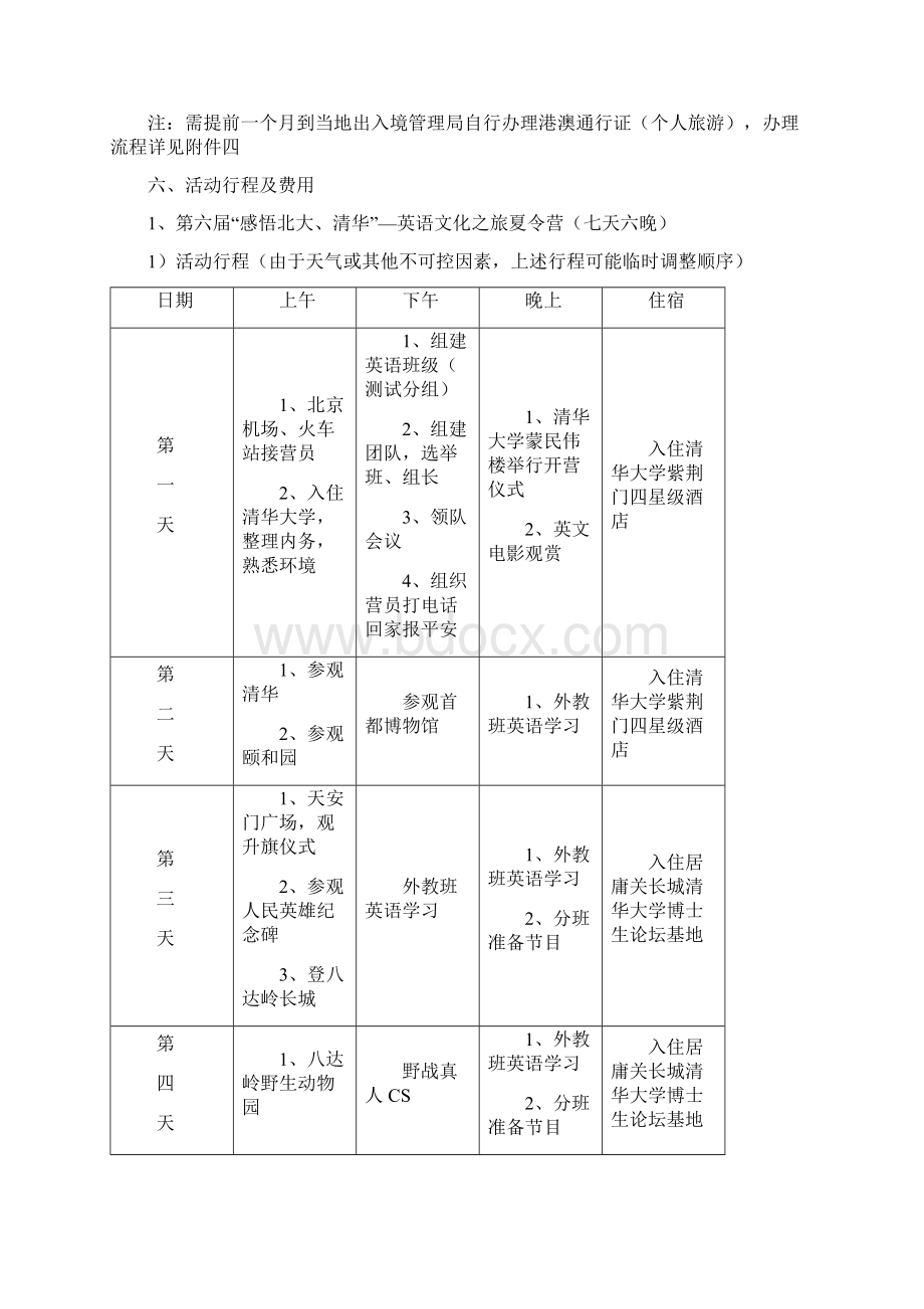 夏令营活动方案.docx_第2页