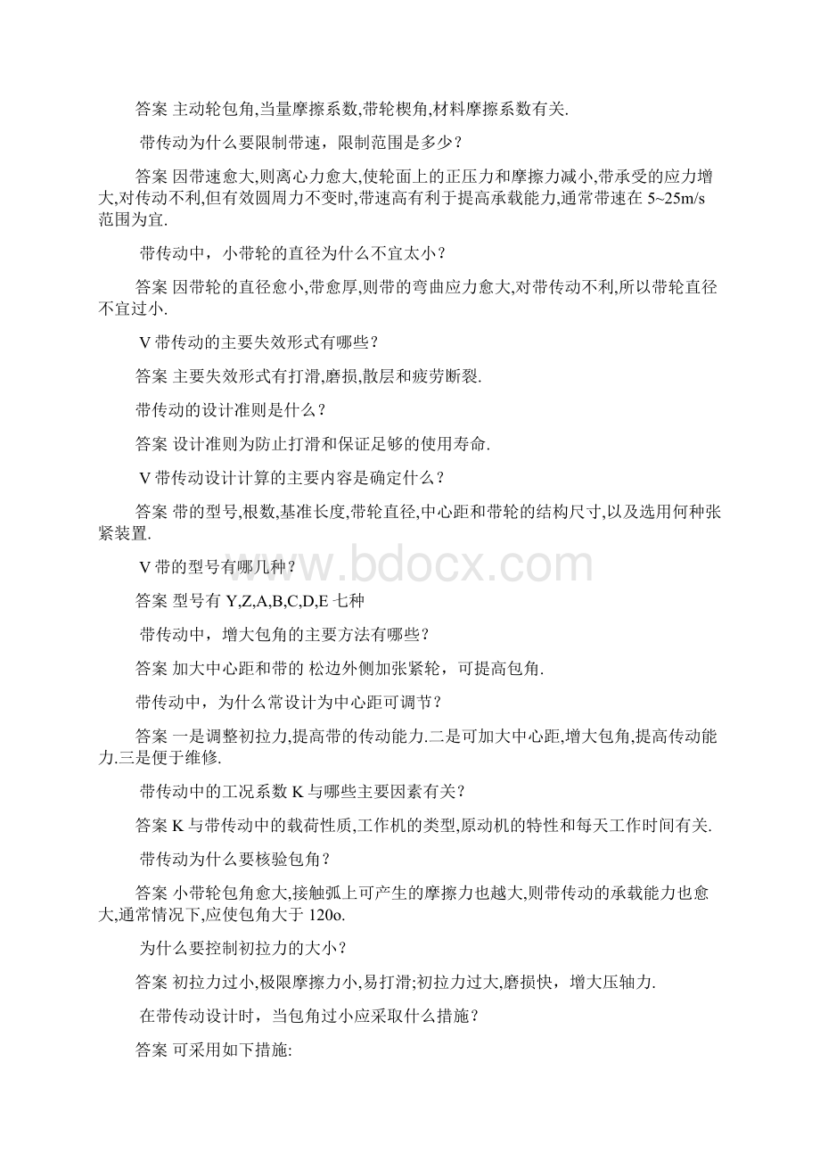 机械设计基础简答题题库分解.docx_第2页