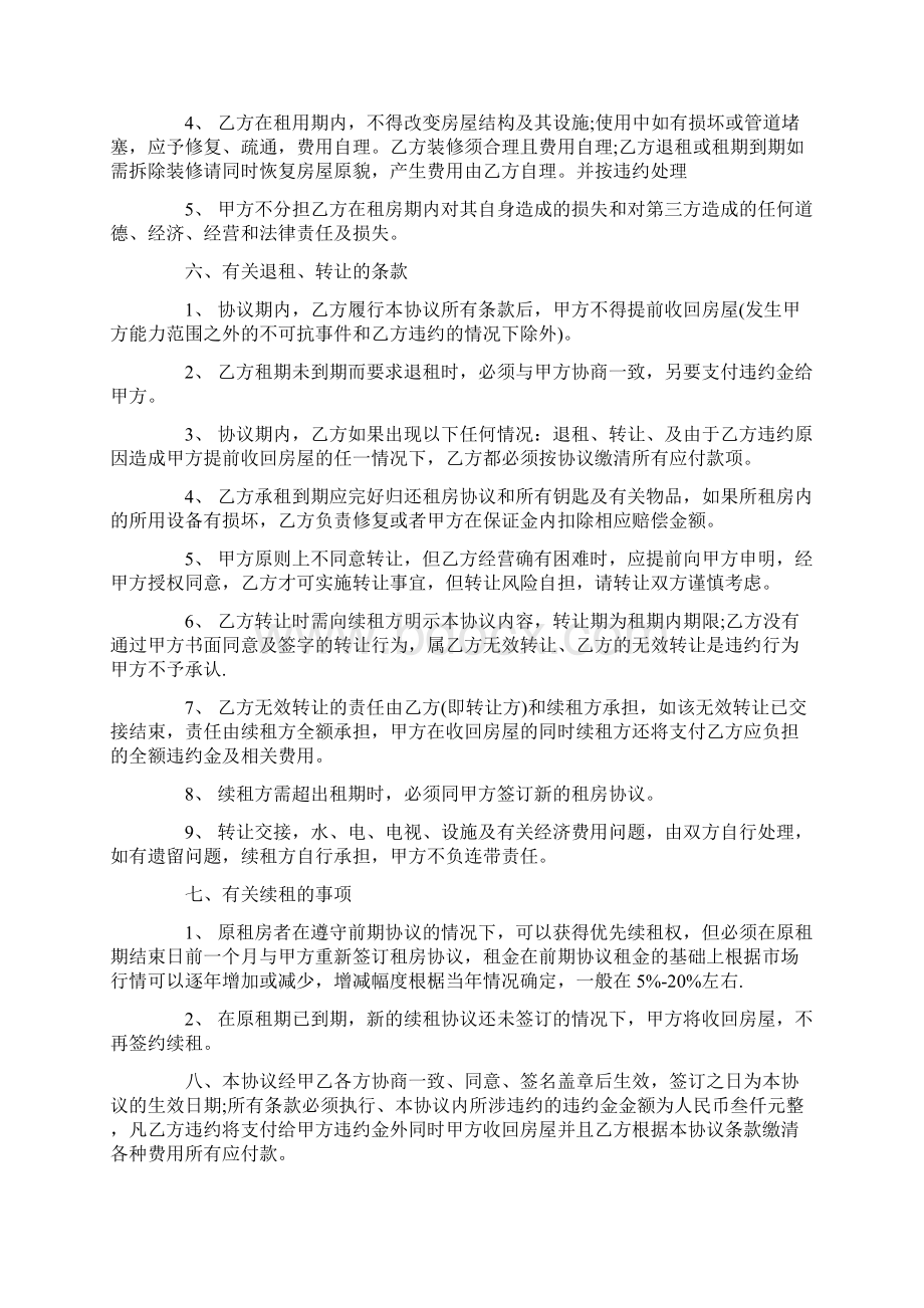 出租房屋协议书17.docx_第3页