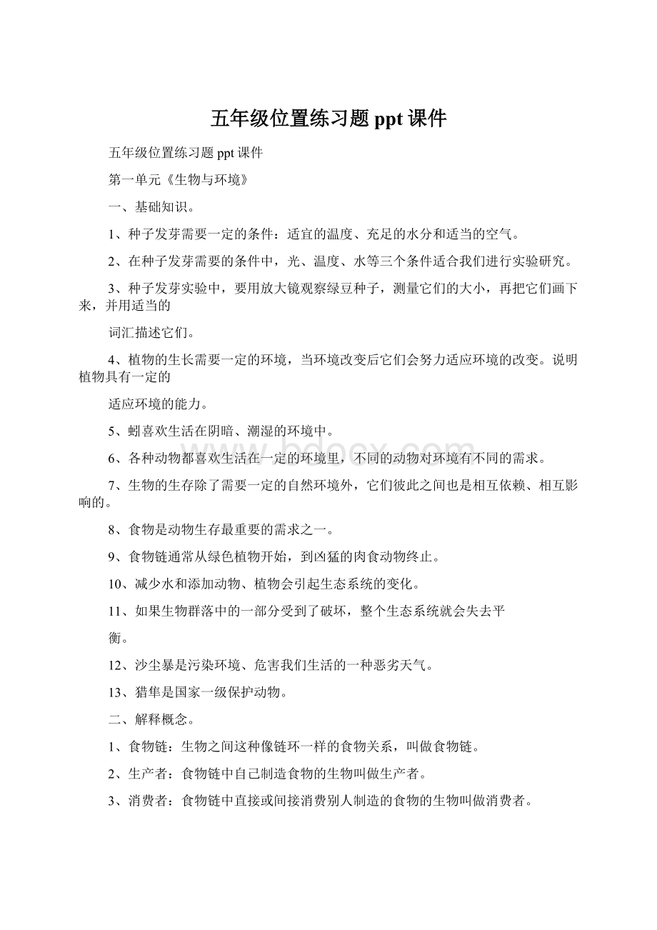 五年级位置练习题ppt课件.docx