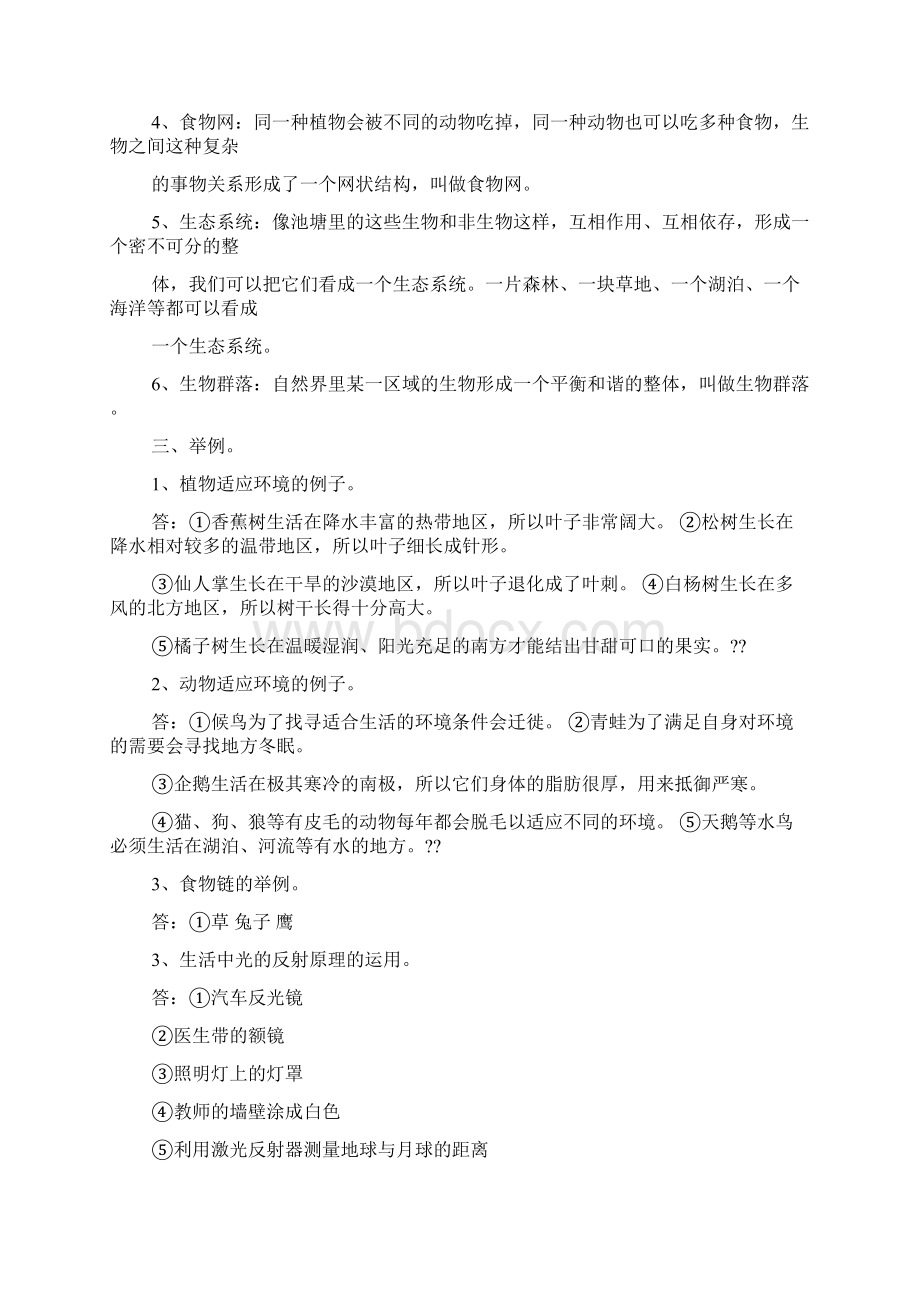 五年级位置练习题ppt课件Word文档下载推荐.docx_第2页