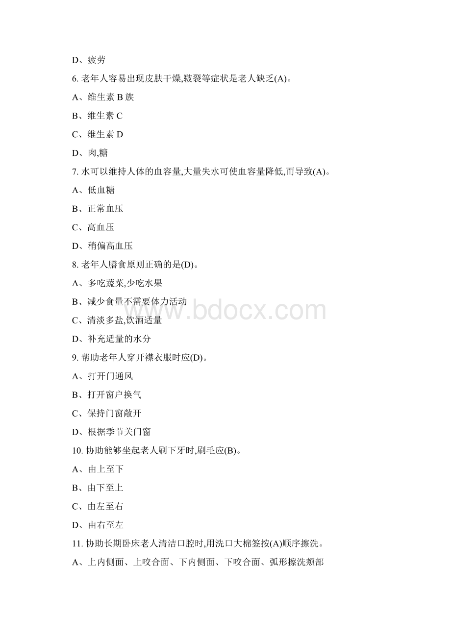 养老护理员初级理论试题A.docx_第2页