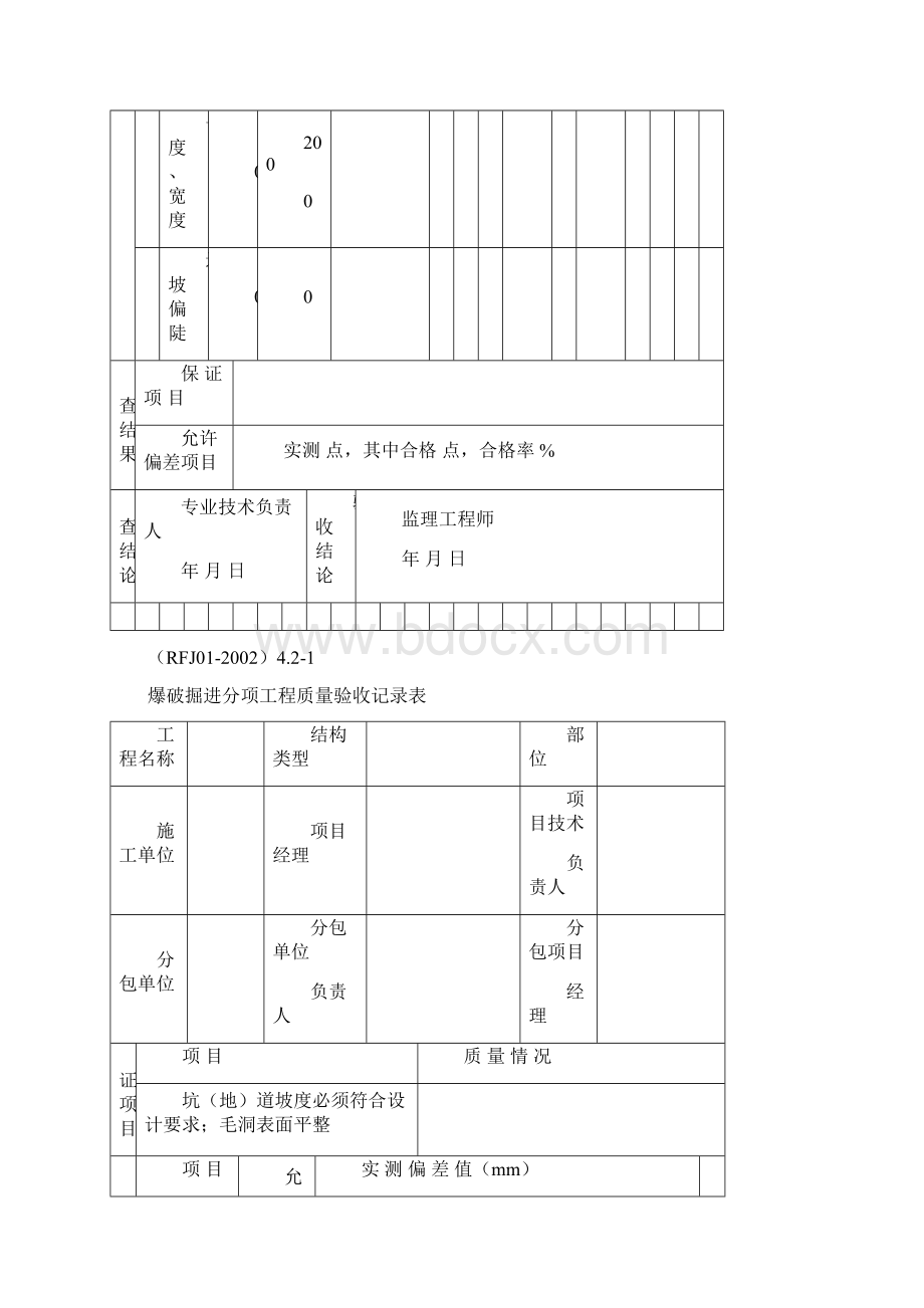 1结构工程Word下载.docx_第2页