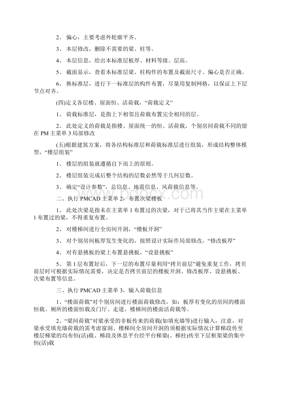 PKPM框架结构步骤Word下载.docx_第2页