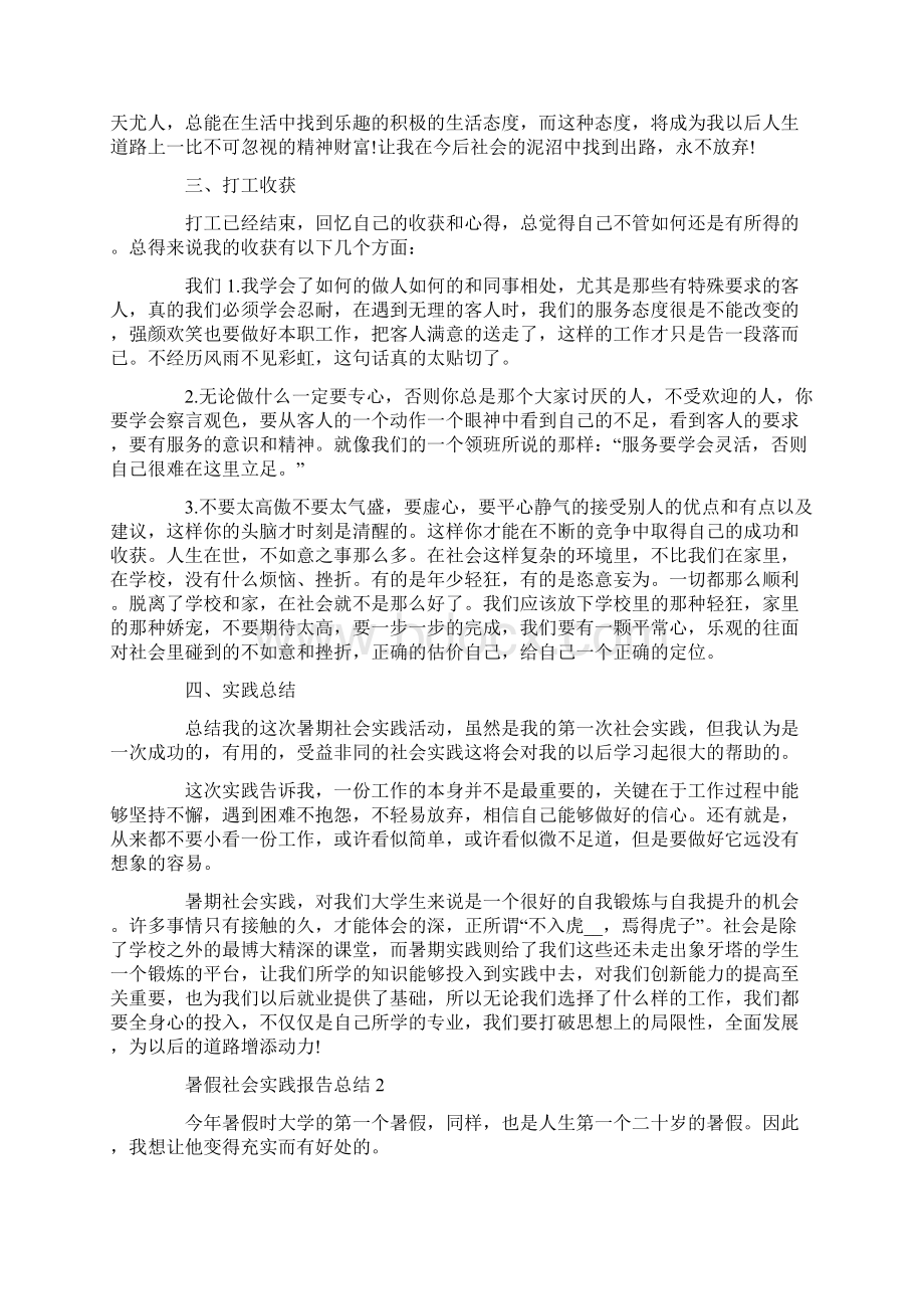 暑假社会实践报告总结最新范文大全.docx_第2页