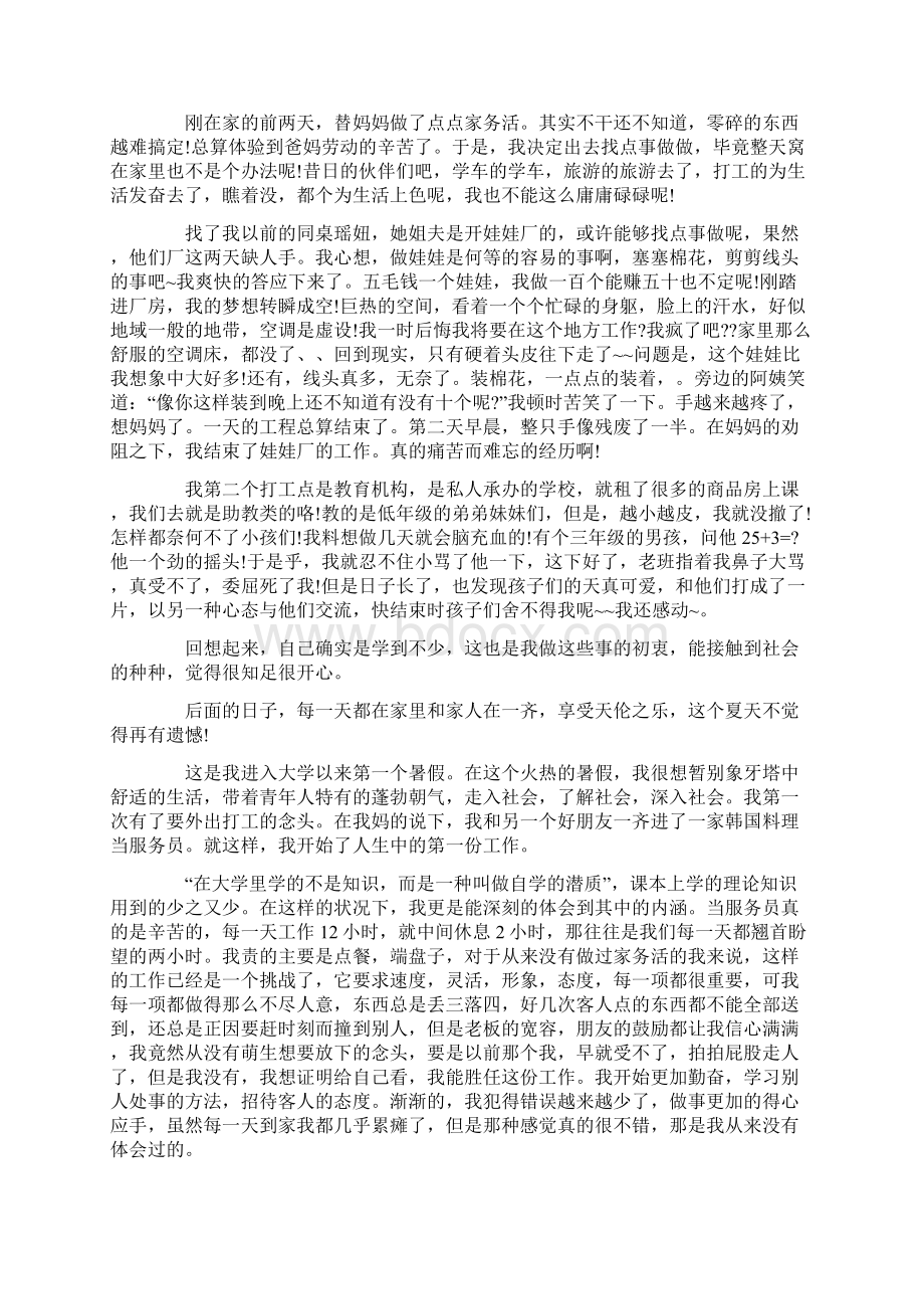 暑假社会实践报告总结最新范文大全.docx_第3页