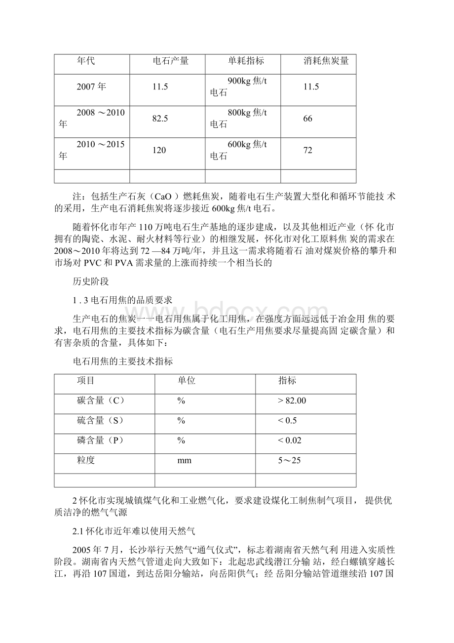 怀化市煤气化工技改扩建项目实施建议纲要书.docx_第3页