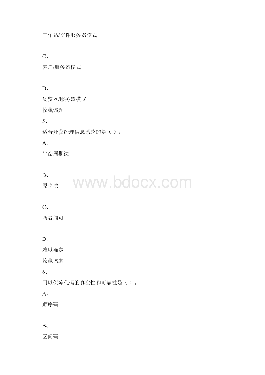 大学春季学期课程作业管理信息系统doc.docx_第3页