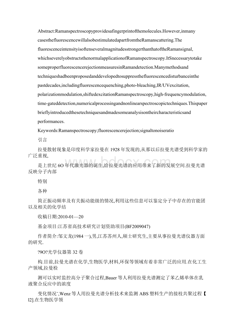 拉曼光谱测量中的荧光抑制方法综述.docx_第2页