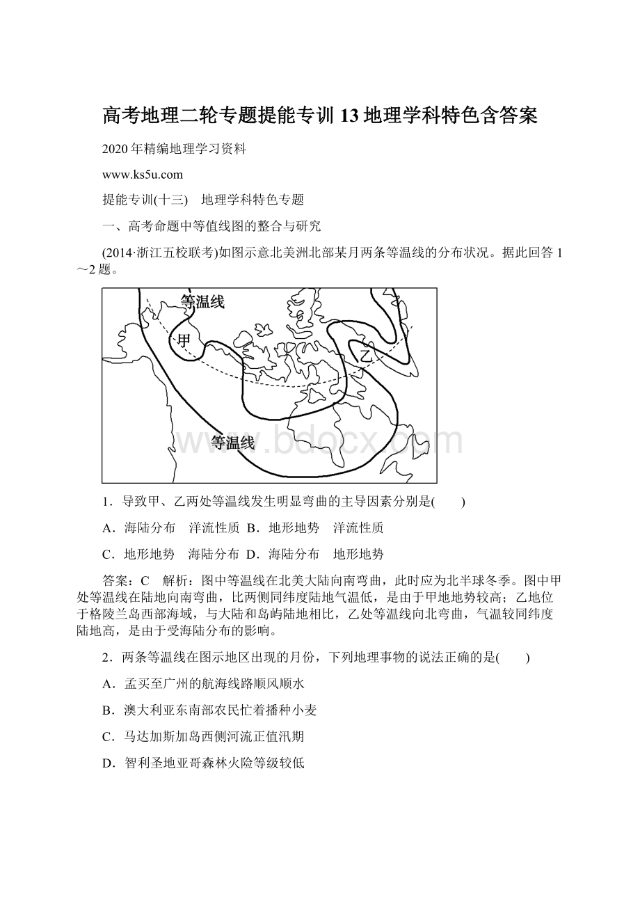 高考地理二轮专题提能专训13地理学科特色含答案Word文件下载.docx