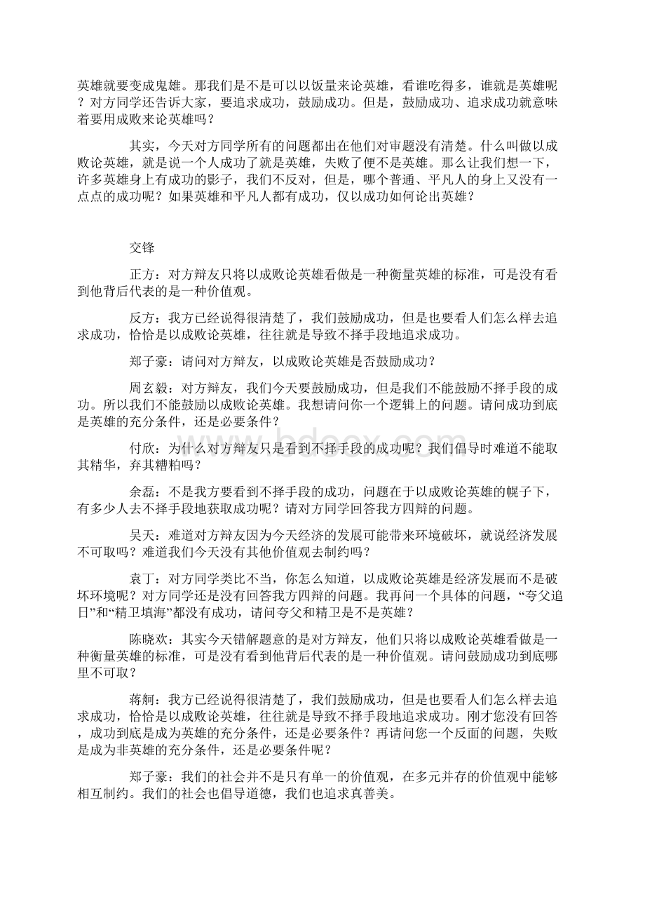 不以成败论英雄辩论词.docx_第3页