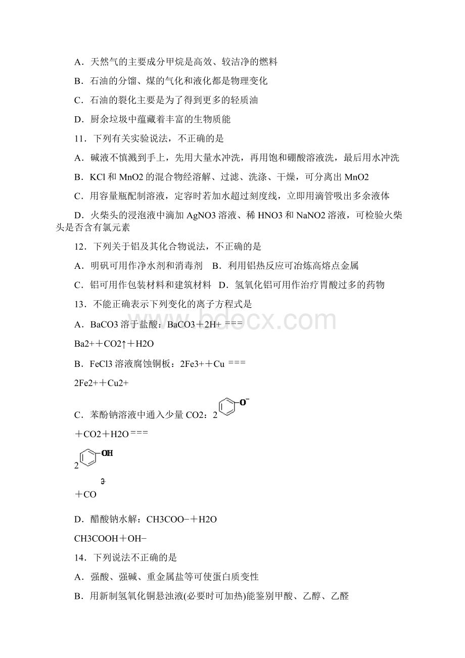 浙江省普通高校招生选考科目考试化学试题与答案.docx_第3页