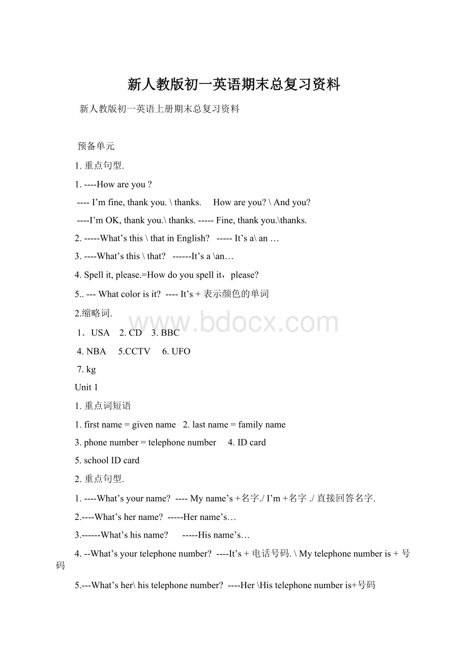 新人教版初一英语期末总复习资料.docx