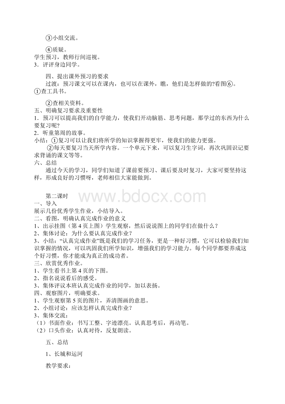 教研组备课苏教版小学三年级语文下册第一单元教案.docx_第2页