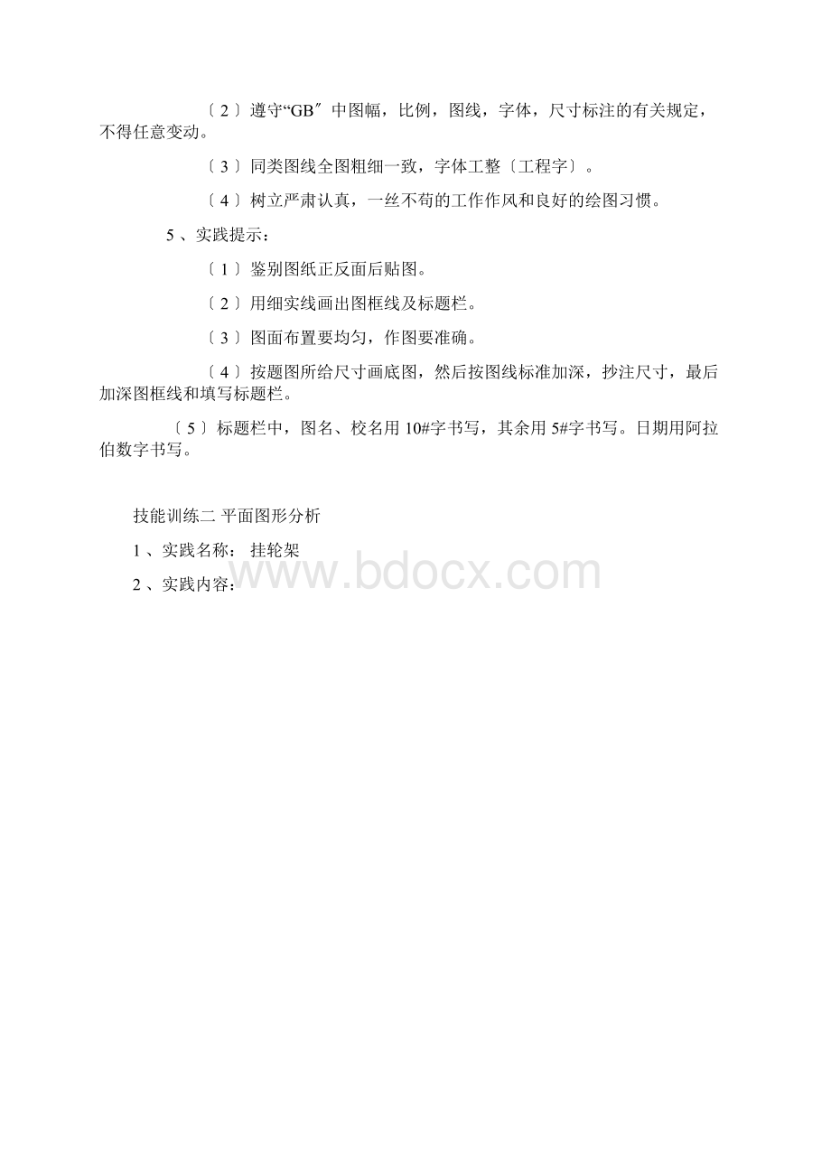 工程制图实训Word文档格式.docx_第2页