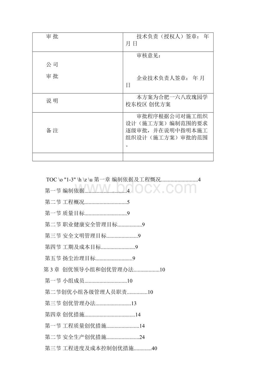 工程创优方案培训资料Word文档下载推荐.docx_第2页