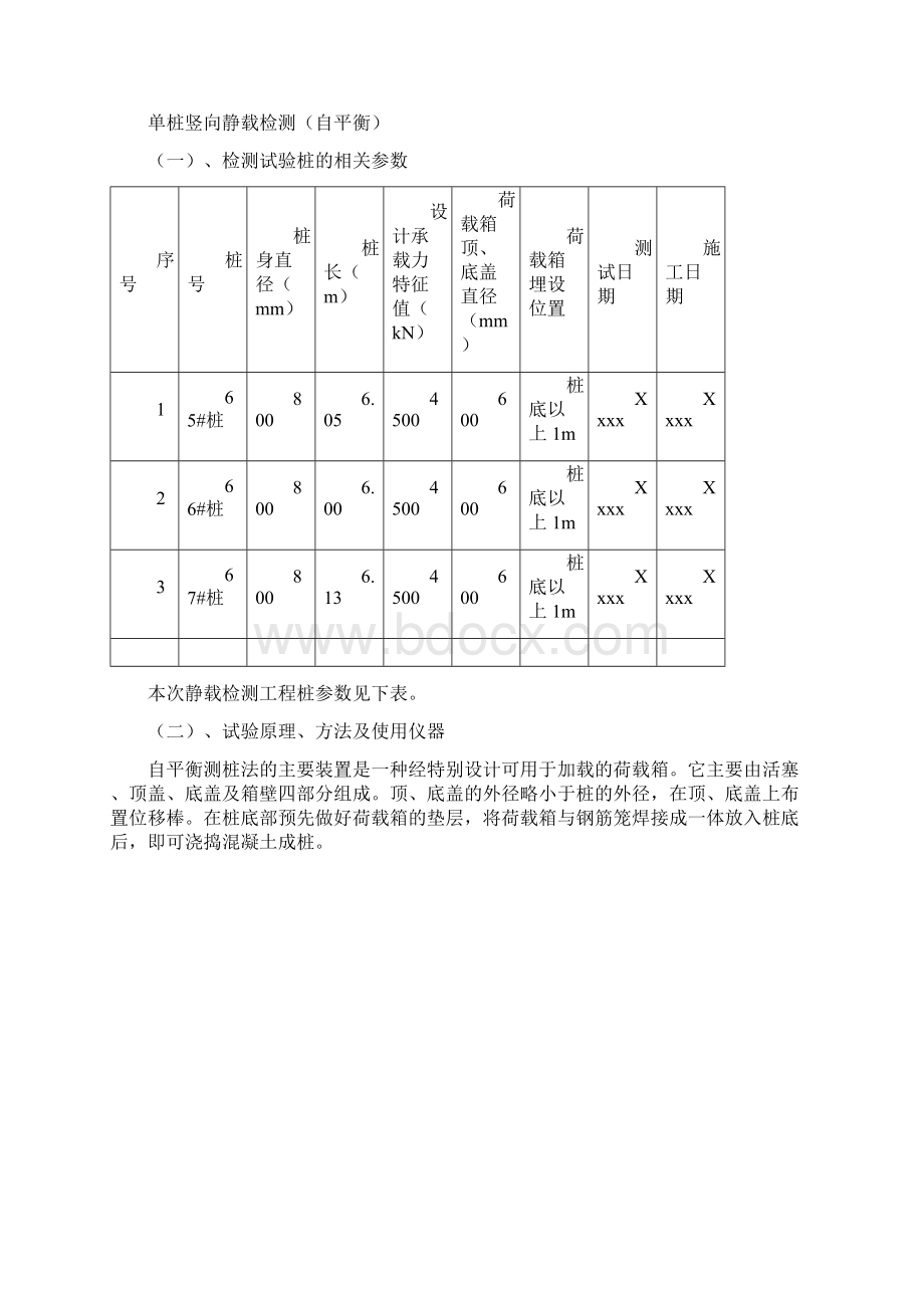 桩基检测自平衡检测检测报告文档格式.docx_第2页