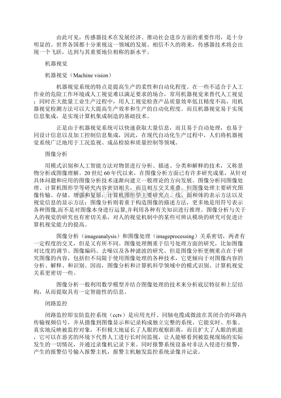 二安防监控行业术语精解复习进程.docx_第3页