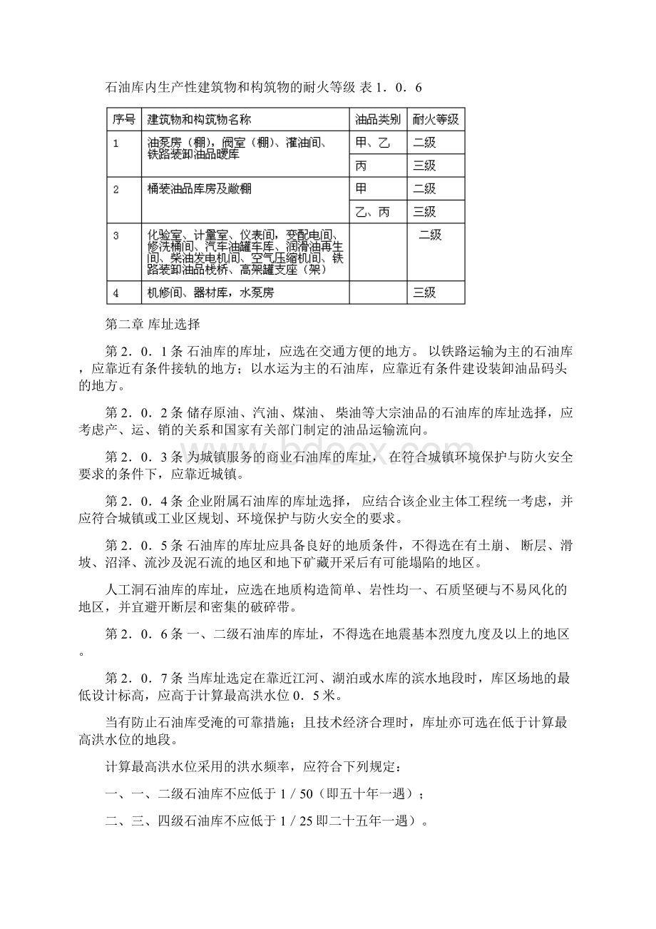 石油库设计规范方案.docx_第2页