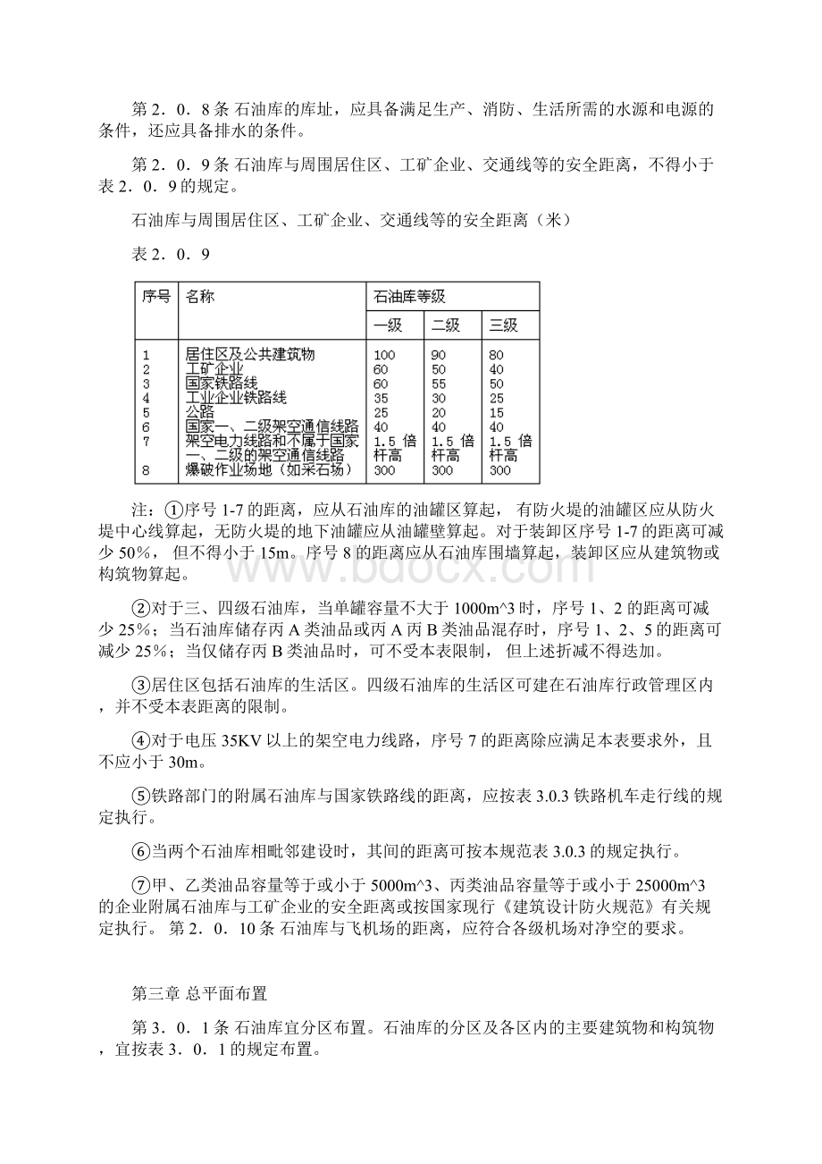 石油库设计规范方案.docx_第3页