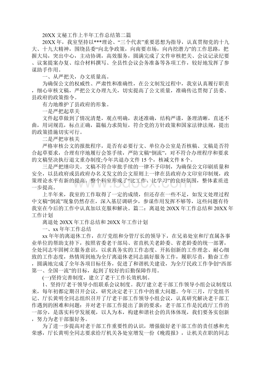 老干部活动中心上半年工作总结.docx_第2页