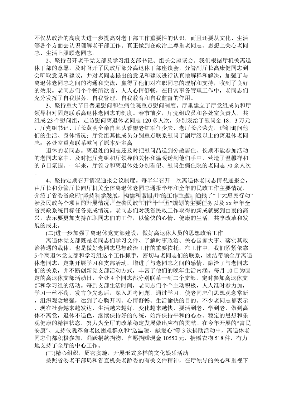 老干部活动中心上半年工作总结.docx_第3页