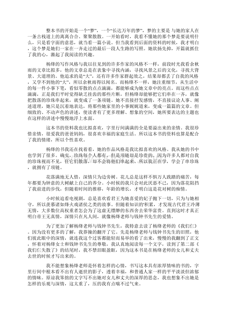 我们仨读后感范文800字精选10篇.docx_第2页