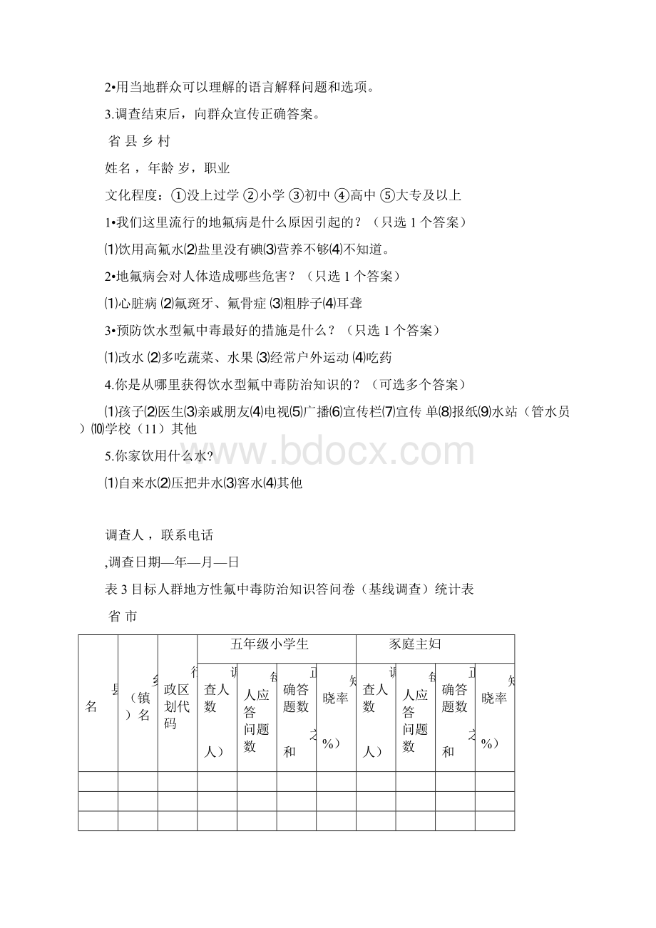 地氟病健康教育.docx_第3页