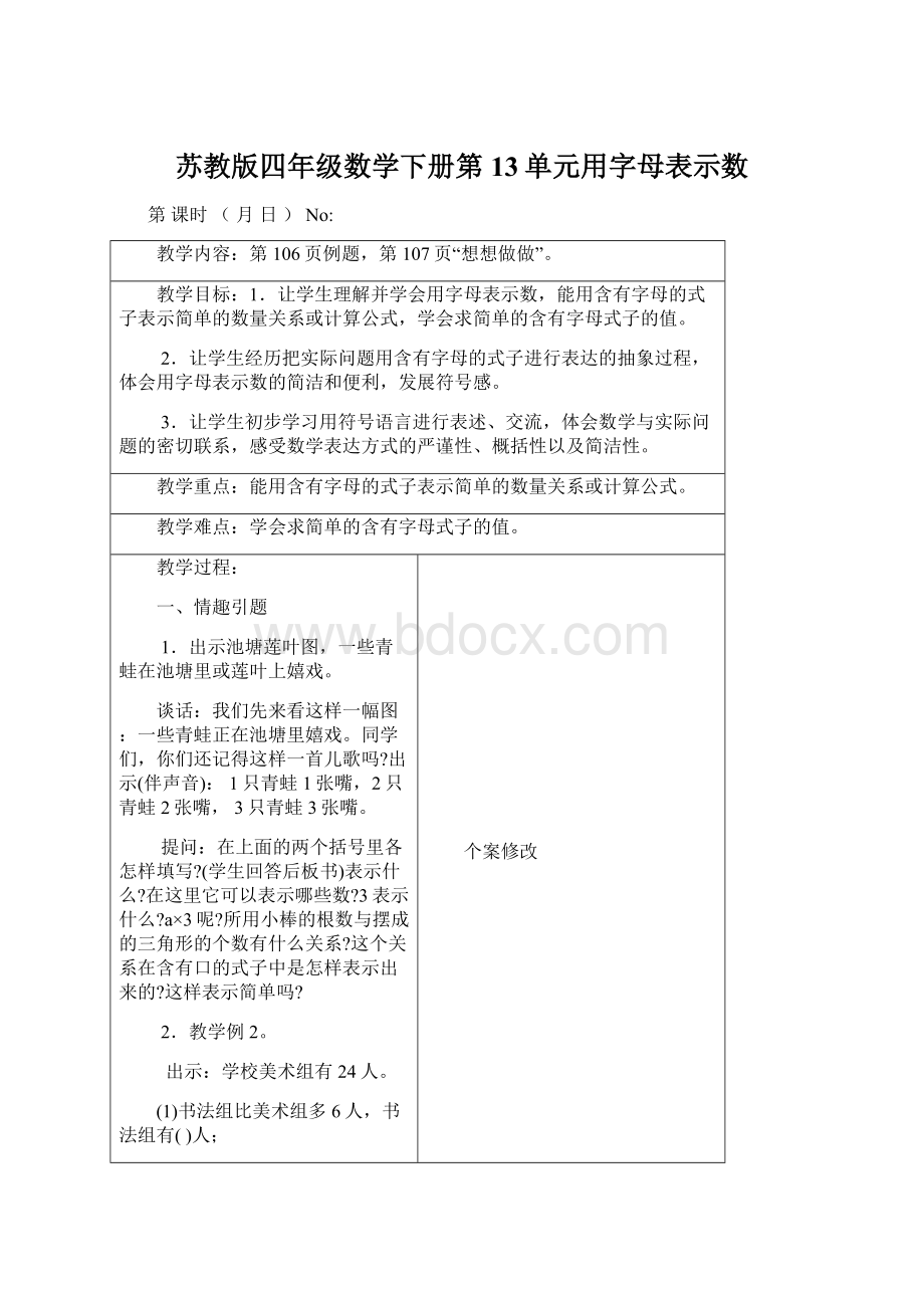 苏教版四年级数学下册第13单元用字母表示数.docx_第1页