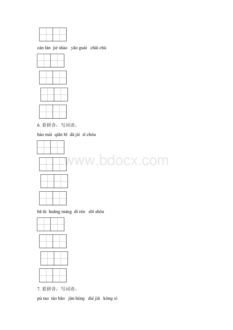 四年级语文下学期期末检测考试复习专项强化练习北师大版含答案.docx_第2页