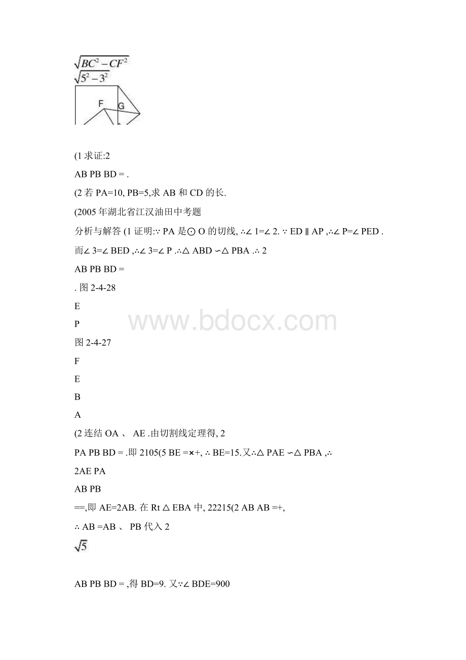 中考数学二轮专题复习几何型综合题1.docx_第2页