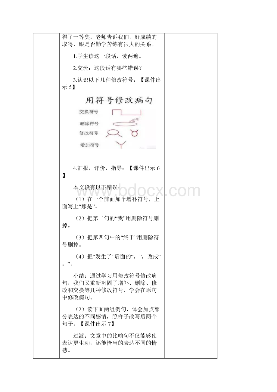 部编版四年级语文下册《语文园地六》教案Word格式.docx_第3页