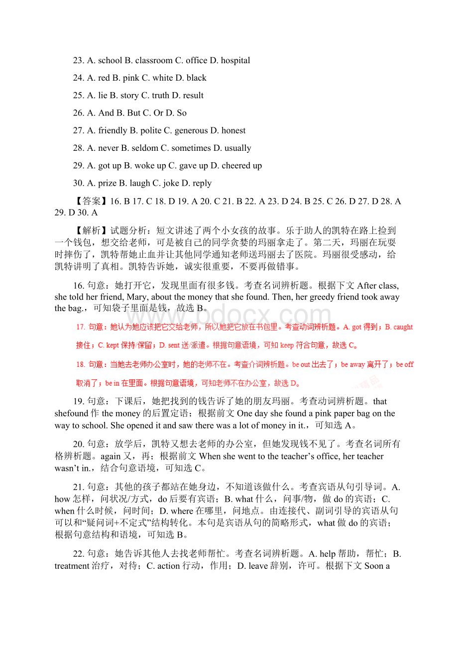 中考英语试题分项版解析汇编专题06完形填空.docx_第2页