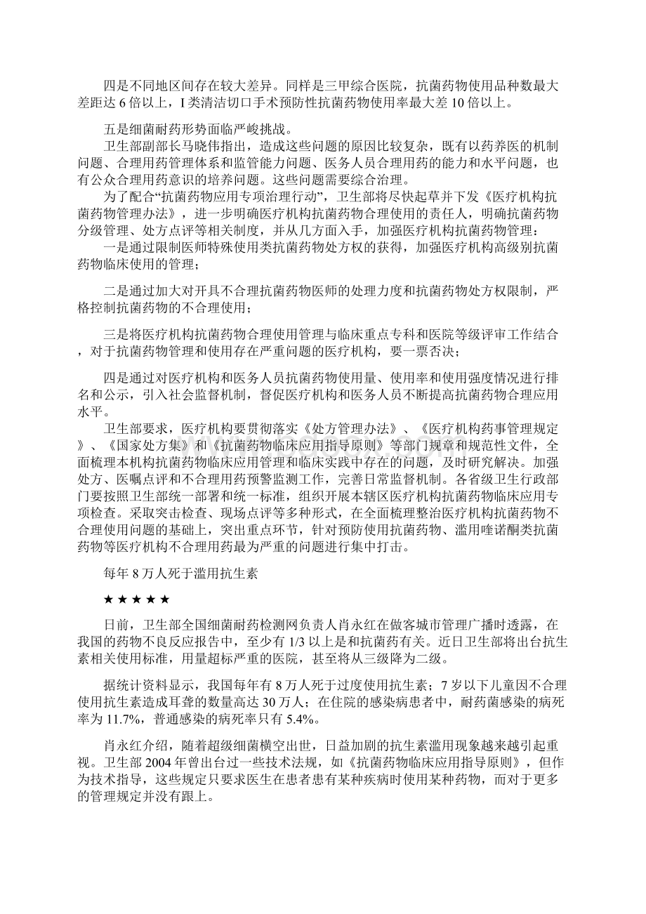 天津医科大学第二医院药剂科主办第二十三期.docx_第2页