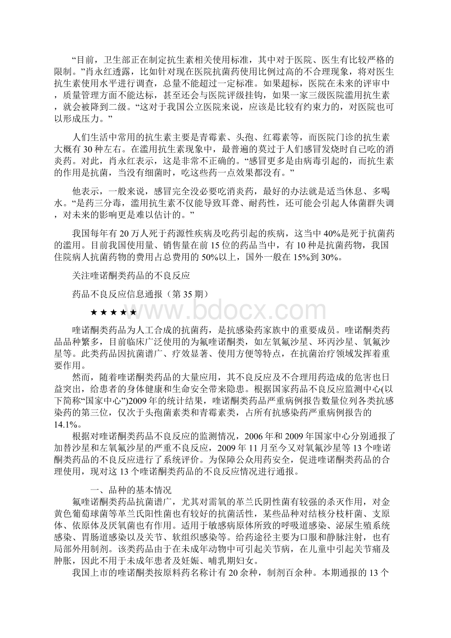 天津医科大学第二医院药剂科主办第二十三期.docx_第3页