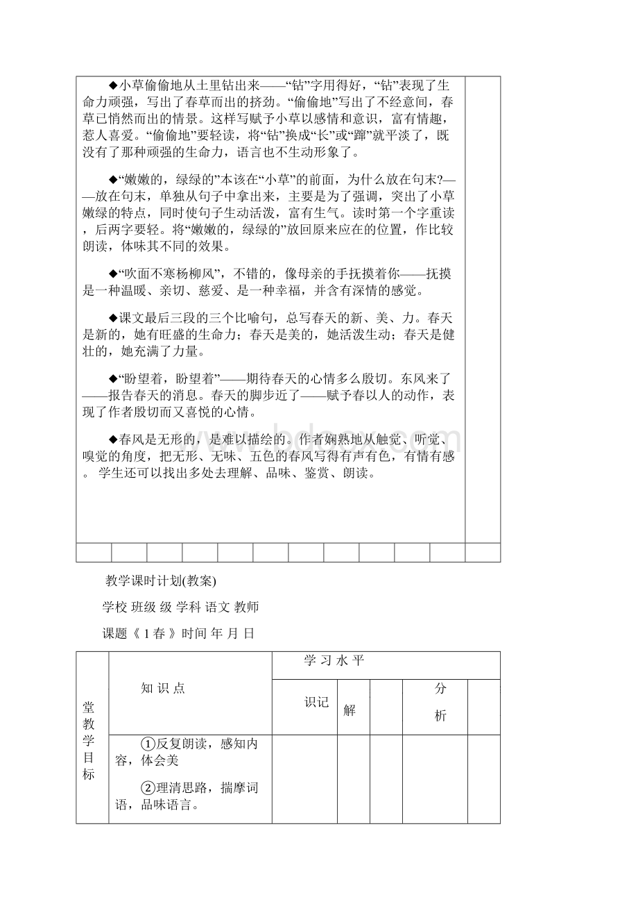 七年级上册语文新人教版全册教学设计教学案例.docx_第3页