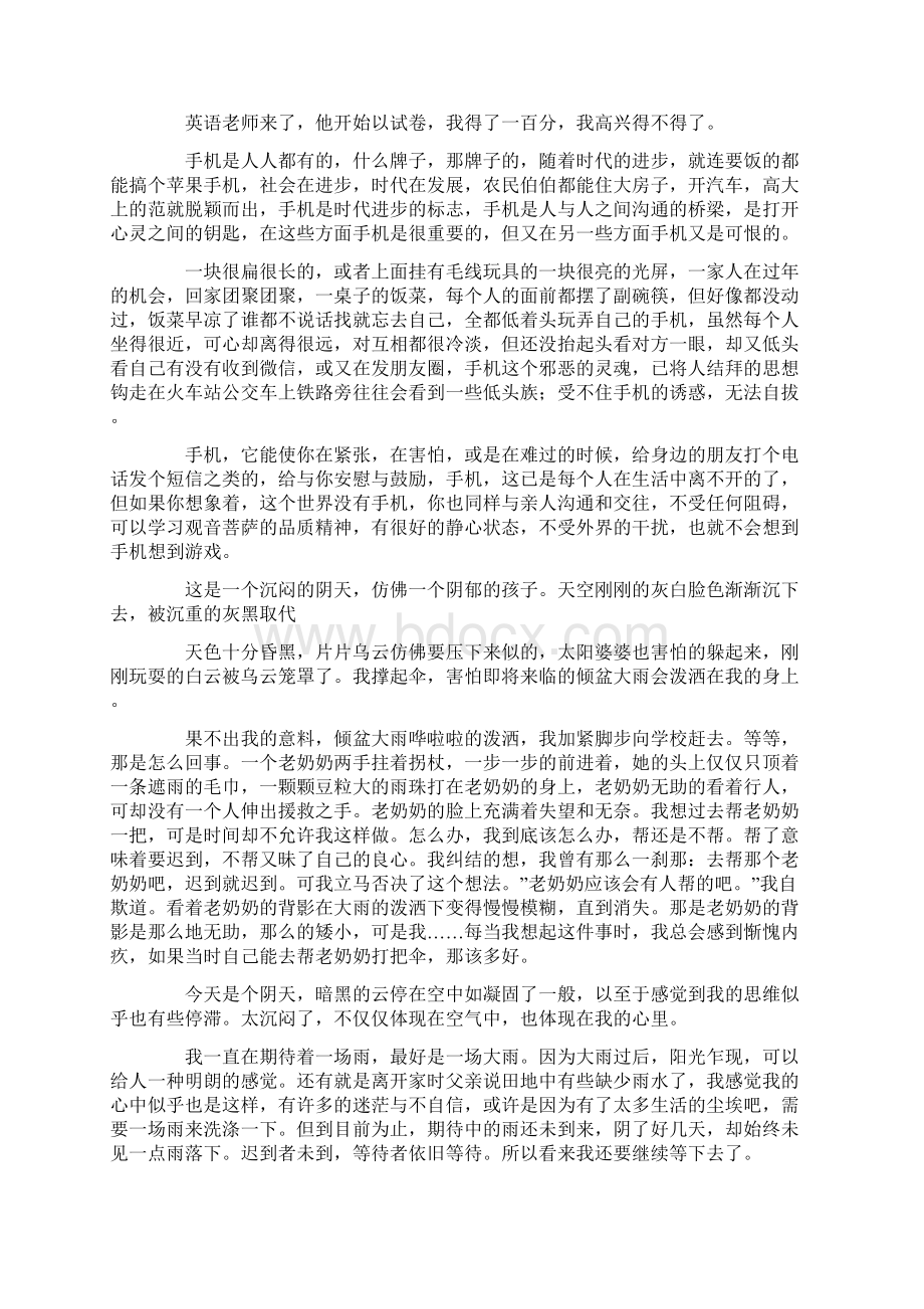 小兔与大象.docx_第2页