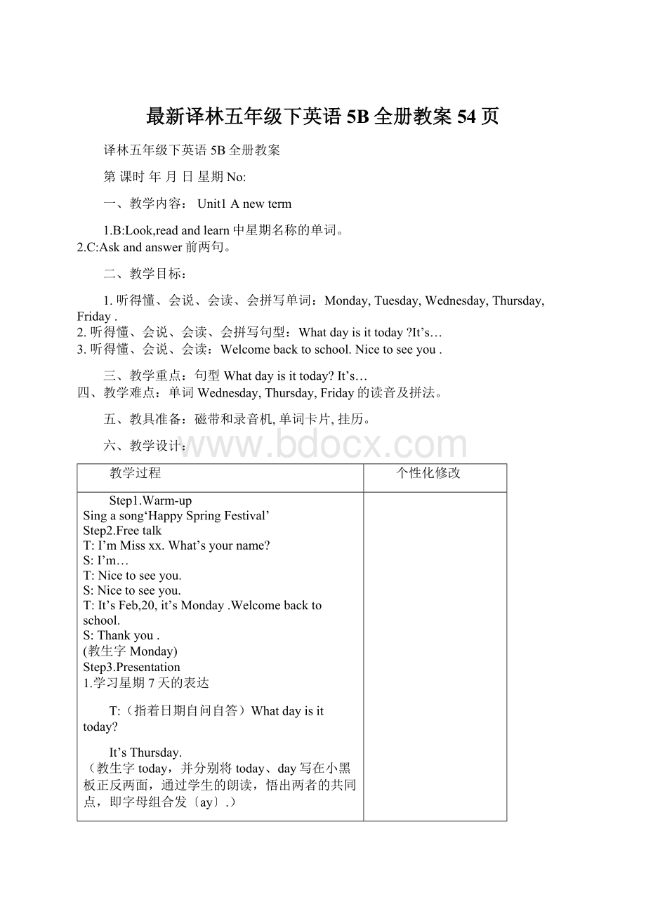 最新译林五年级下英语5B全册教案54页Word文件下载.docx