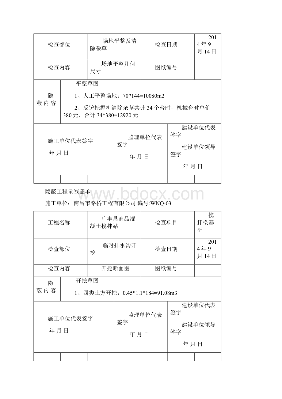 隐蔽工程量签证单Word格式文档下载.docx_第2页