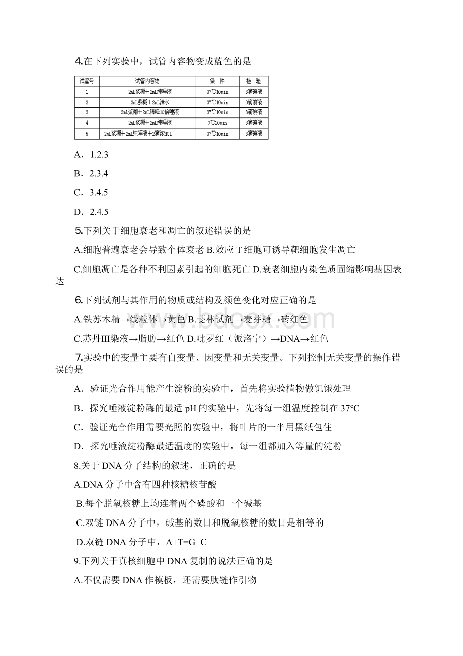 江苏苏北四市二模生物.docx_第2页