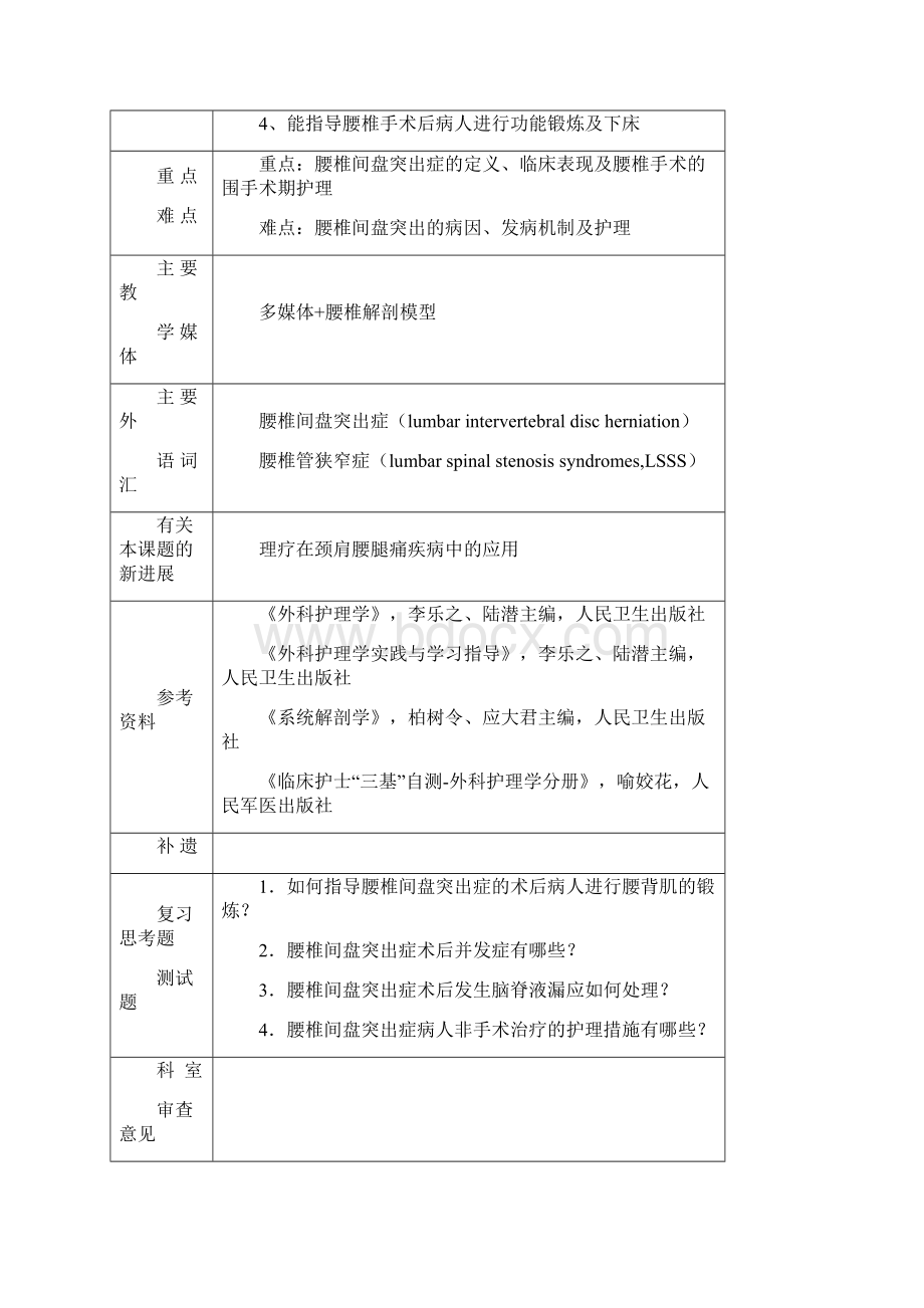 外科护理学教案骨科部分.docx_第2页