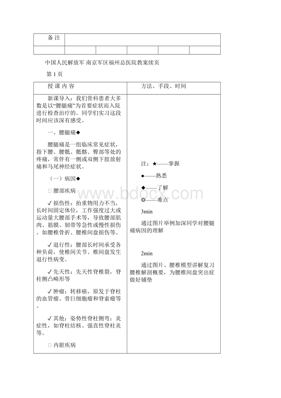 外科护理学教案骨科部分.docx_第3页