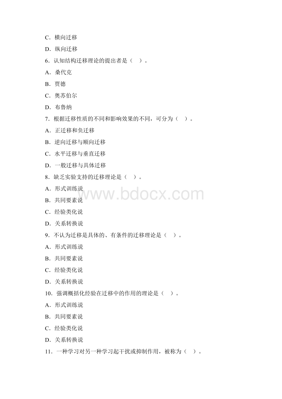 教育心理学章节习题第五章学习的迁移.docx_第2页