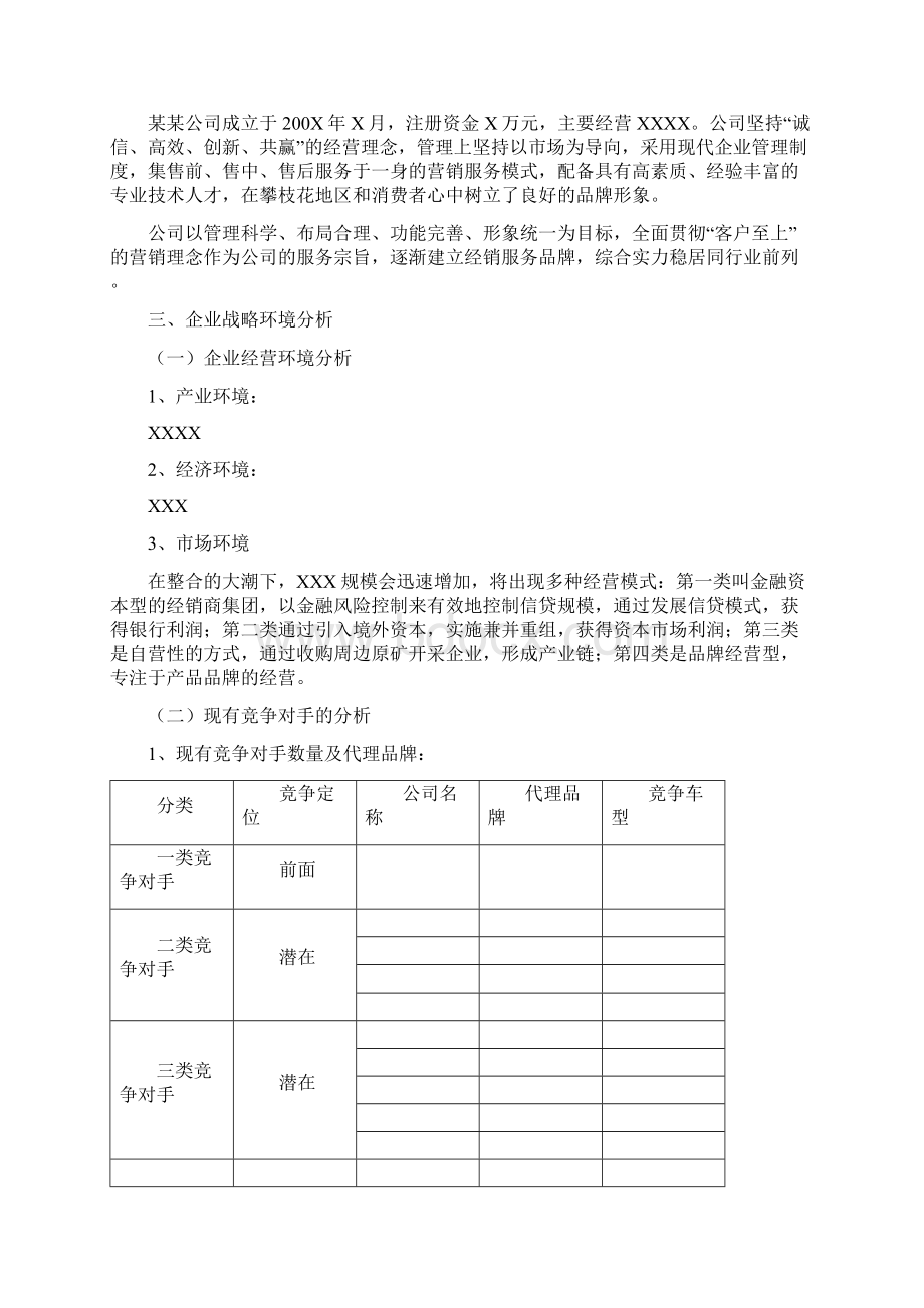 五年发展战略规划书范文.docx_第3页